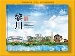 黎川智慧科技创新城市画册封面