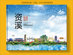资溪智慧科技创新城市画册封面