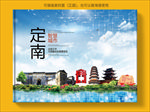 定南智慧科技创新城市画册封面