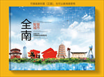 全南智慧科技创新城市画册封面