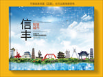 信丰智慧科技创新城市画册封面