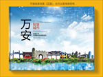 万安智慧科技创新城市画册封面