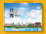 共青智慧科技创新城市画册封面