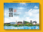 瑞昌智慧科技创新城市画册封面