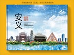 安义智慧科技创新城市画册封面