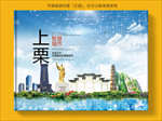 上栗智慧科技创新城市画册封面