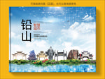 铅山智慧科技创新城市画册封面