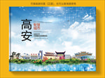 高安智慧科技创新城市画册封面