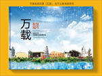万载智慧科技创新城市画册封面