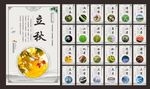 二十四节气
