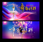 舞蹈