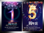 周年庆