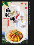 麻辣拌