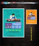 奥数班