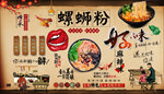 螺蛳粉背景墙