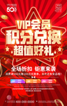 积分兑换