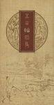 五谷轮回所