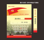 党建资料盒封面