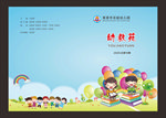 幼教苑封面