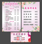 美容价目表