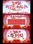 2021年年会展板集
