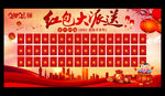 红包大派送