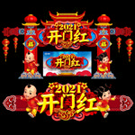 开门红海报开门红背景开门红
