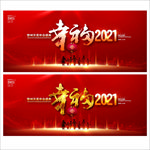 企业年会企业年会背景企业年会