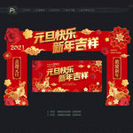 元旦拱门元旦门头