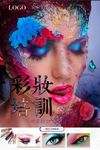 彩妆海报