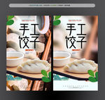 饺子