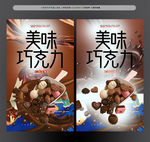 巧克力