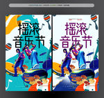 摇滚音乐