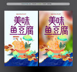 鱼豆腐