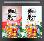 果汁