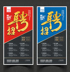 招聘 招聘海报 招聘广告