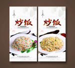 炒饭