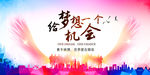 梦想的翅膀