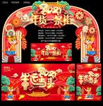 2021年货一条街