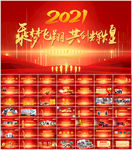2021年会盛典活动策划PPT