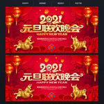 元旦晚会 元旦联欢晚会
