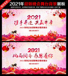 迎新晚会2021迎新晚会