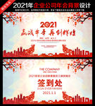 2021年会背景2021年会
