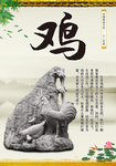 十二生肖雕像之属鸡