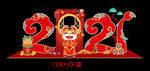 新年美陈 春节美陈 2021