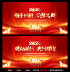 年会背景 牛年年会 2021年