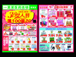 药店宣传单