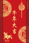 简约红新年海报2021牛年海报