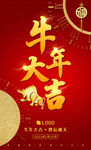 大气渐变红牛年大吉跨年元旦海报