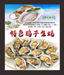 特色鸡子生蚝
